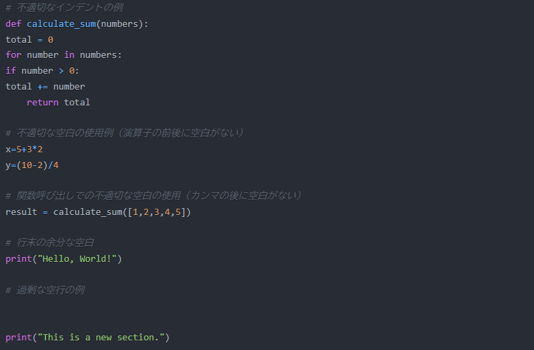不適切なインデントと空白の例