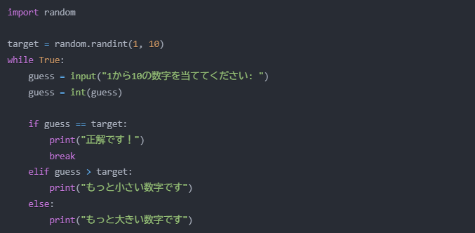 簡単な数当てゲームのプログラム